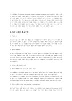 [금융관리]외환과 환율에 관한 조사-12