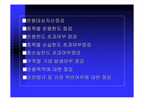 [금융관리]대우증권의 리스크관리 체계에 관한 분석-6