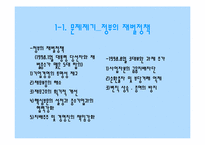 [독서감상문]경영 독후감 `재벌개혁은 끝났는가 ` 를 읽고-3