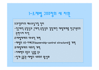[독서감상문]경영 독후감 `재벌개혁은 끝났는가 ` 를 읽고-5