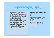 [독서감상문]경영 독후감 `재벌개혁은 끝났는가 ` 를 읽고-6
