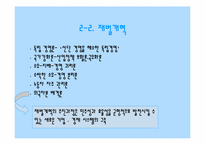 [독서감상문]경영 독후감 `재벌개혁은 끝났는가 ` 를 읽고-7