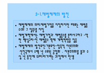 [독서감상문]경영 독후감 `재벌개혁은 끝났는가 ` 를 읽고-8