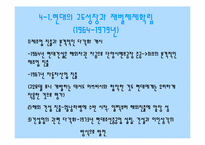 [독서감상문]경영 독후감 `재벌개혁은 끝났는가 ` 를 읽고-11