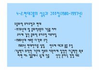 [독서감상문]경영 독후감 `재벌개혁은 끝났는가 ` 를 읽고-13