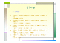 [경영독후감]디지탈 경영전략 `기업 성장을 방해하는 10가지 증상`을 읽고.-8