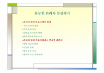 [경영독후감]디지탈 경영전략 `기업 성장을 방해하는 10가지 증상`을 읽고.-13