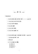 [금융리스크관리]KGI증권의 리스크관리 사례조사 및 분석-2