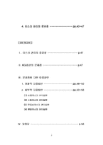 [금융리스크관리]KGI증권의 리스크관리 사례조사 및 분석-3
