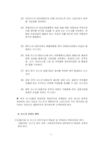 [금융리스크관리]KGI증권의 리스크관리 사례조사 및 분석-6