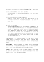 [금융리스크관리]KGI증권의 리스크관리 사례조사 및 분석-7