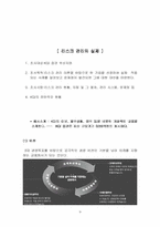 [금융리스크관리]KGI증권의 리스크관리 사례조사 및 분석-9
