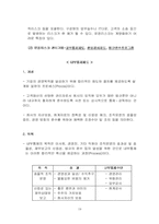 [금융리스크관리]KGI증권의 리스크관리 사례조사 및 분석-19