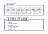 [독서감상문]경영전략 독후감 `21세기가 요구하는 성공인의 조건`-3
