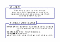 [독서감상문]경영전략 독후감 `21세기가 요구하는 성공인의 조건`-4