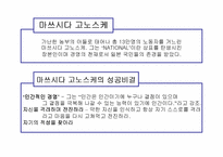 [독서감상문]경영전략 독후감 `21세기가 요구하는 성공인의 조건`-6