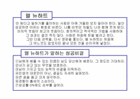 [독서감상문]경영전략 독후감 `21세기가 요구하는 성공인의 조건`-7