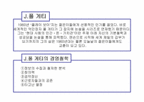 [독서감상문]경영전략 독후감 `21세기가 요구하는 성공인의 조건`-8