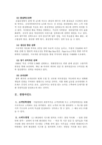 [국제마케팅]현대자동차의 해외진출 성공사례분석-3
