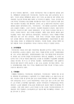[국제마케팅]현대자동차의 해외진출 성공사례분석-8
