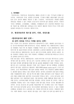 [국제마케팅]현대자동차의 해외진출 성공사례분석-9
