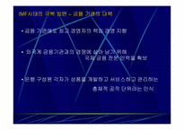 [경영독후감]IMF사태의 원인과 교훈을 읽고…-7