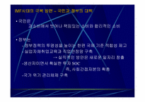 [경영독후감]IMF사태의 원인과 교훈을 읽고…-8