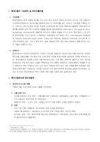 [해외시장진출]현대자동차의 미국시장 진출전략분석-3