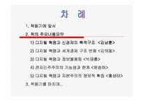 [경영독후감]디지털경영학 `디지털 혁명과 자본주의의 전망`을 읽고.-2