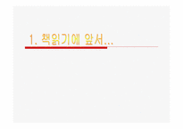 [경영독후감]디지털경영학 `디지털 혁명과 자본주의의 전망`을 읽고.-3