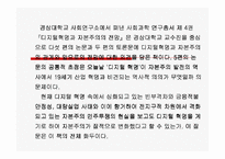 [경영독후감]디지털경영학 `디지털 혁명과 자본주의의 전망`을 읽고.-4
