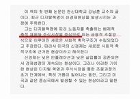 [경영독후감]디지털경영학 `디지털 혁명과 자본주의의 전망`을 읽고.-7