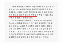 [경영독후감]디지털경영학 `디지털 혁명과 자본주의의 전망`을 읽고.-8