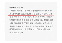[경영독후감]디지털경영학 `디지털 혁명과 자본주의의 전망`을 읽고.-9