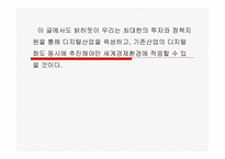 [경영독후감]디지털경영학 `디지털 혁명과 자본주의의 전망`을 읽고.-15