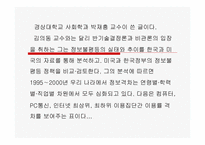 [경영독후감]디지털경영학 `디지털 혁명과 자본주의의 전망`을 읽고.-17