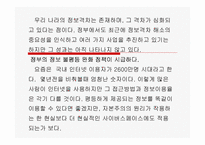 [경영독후감]디지털경영학 `디지털 혁명과 자본주의의 전망`을 읽고.-20