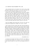 [호텔경영]리츠칼튼호텔의 경영전략분석-9