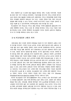 [호텔경영]리츠칼튼호텔의 경영전략분석-11