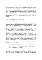 [호텔경영]리츠칼튼호텔의 경영전략분석-17