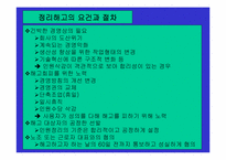[노사관계]구조조정과 정리해고의 노조측입장에 대한 정리-4