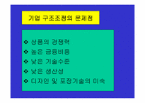 [노사관계]구조조정과 정리해고의 노조측입장에 대한 정리-7