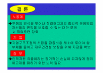 [노사관계]구조조정과 정리해고의 노조측입장에 대한 정리-9