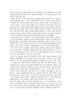 [노사문제]근로자의 경영참여의 문제점과 방안-노조측 입장을 중심으로-10