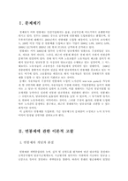[노사관계론]연봉제 도입과 노동의 대응 발표-2