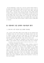 [노사관계론]연봉제 도입과 노동의 대응 발표-13