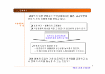 [노사관계론]연봉제 도입과 그 대응방안 발표 - 노조측의 입장을 중심으로-3
