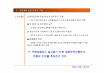 [노사관계론]연봉제 도입과 그 대응방안 발표 - 노조측의 입장을 중심으로-5