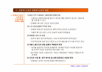 [노사관계론]연봉제 도입과 그 대응방안 발표 - 노조측의 입장을 중심으로-17