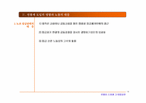 [노사관계론]연봉제 도입과 그 대응방안 발표 - 노조측의 입장을 중심으로-18